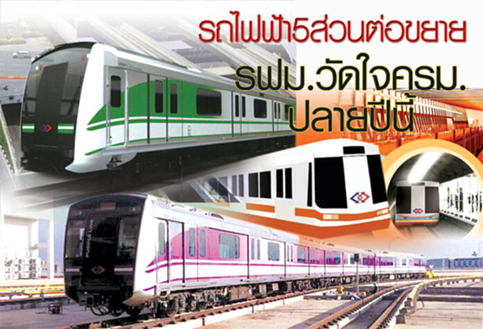รถไฟฟ้า 5 ส่วนต่อขยายรฟม.วัดใจครม.ปลายปีนี้ รถไฟฟ้า 5 ส่วนต่อขยายรฟม.วัดใจครม.ปลายปีนี้