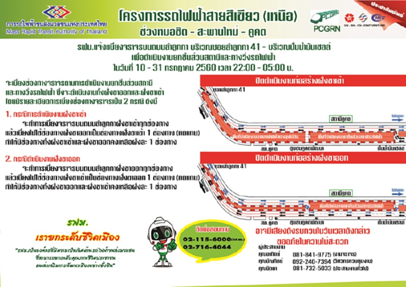 แจ้งเบี่ยงจราจรสร้างรถไฟฟ้าถ.พหลโยธินหน้าร.พ.ภูมิพลและลำลูกกาซอย41 แจ้งเบี่ยงจราจรสร้างรถไฟฟ้าถ.พหลโยธินหน้าร.พ.ภูมิพลและลำลูกกาซอย41