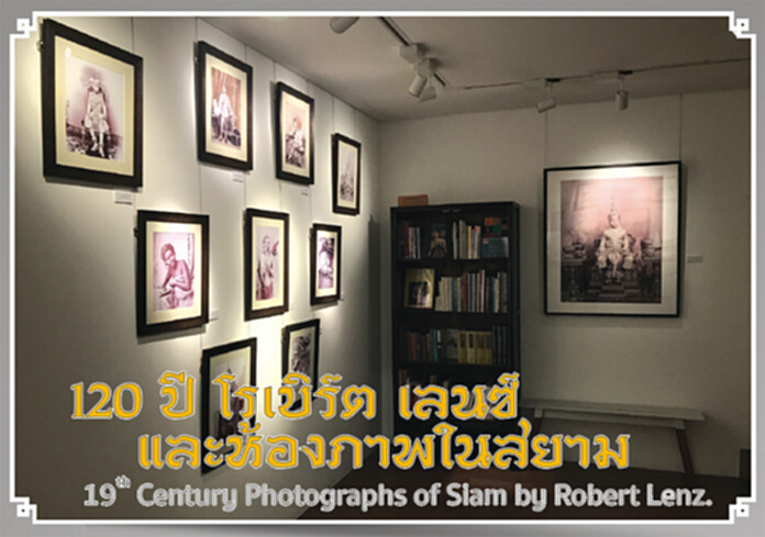120 ปี โรเบิร์ต เลนซ์ และห้องภาพในสยาม 19th Century Photographs of Siam by Robert Lenz. 120 ปี โรเบิร์ต เลนซ์ และห้องภาพในสยาม 19th Century Photographs of Siam by Robert Lenz.