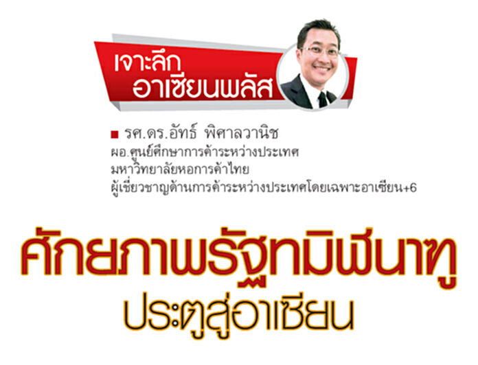 ศักยภาพรัฐทมิฬนาฑู ประตูสู่อาเซียน ศักยภาพรัฐทมิฬนาฑู ประตูสู่อาเซียน