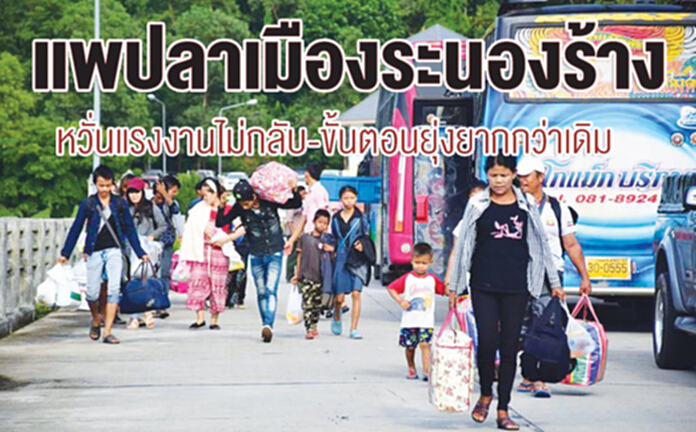 แพปลาเมืองระนองร้าง หวั่นแรงงานไม่กลับ-ขั้นตอนยุ่งยากกว่าเดิม แพปลาเมืองระนองร้าง หวั่นแรงงานไม่กลับ-ขั้นตอนยุ่งยากกว่าเดิม