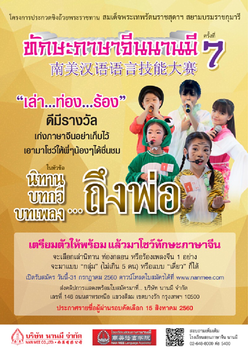 ใจภักดีผ่าน “นิทาน…บทกวี…บทเพลง…ถึงพ่อ” ใจภักดีผ่าน “นิทาน…บทกวี…บทเพลง…ถึงพ่อ”