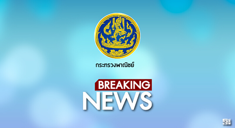 พาณิชย์เผย การค้าไทย - จีน 5 เดือนพุ่งทะลุ 30 % อานิสงค์จีนปรับลดภาษีแวต พาณิชย์เผย การค้าไทย - จีน 5 เดือนพุ่งทะลุ 30 % อานิสงค์จีนปรับลดภาษีแวต