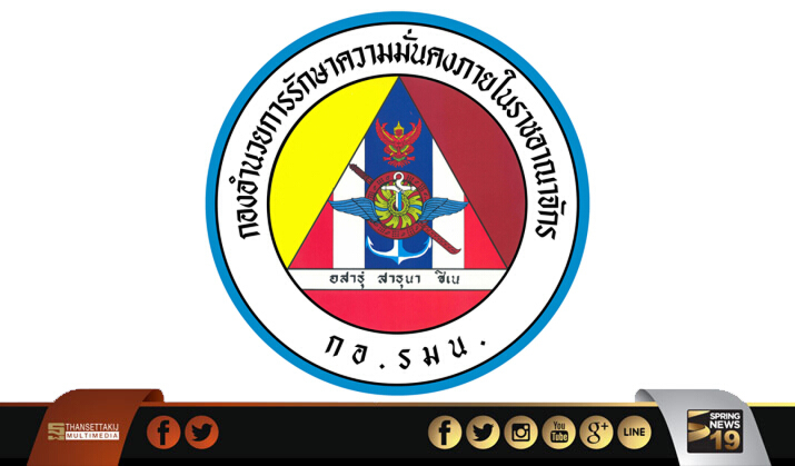กอ.รมน.ประเดิมเวทีฟังความเห็นปรองดองที่กองทัพภาค 1 จันทร์ 17 ก.ค.นี้ กอ.รมน.ประเดิมเวทีฟังความเห็นปรองดองที่กองทัพภาค 1 จันทร์ 17 ก.ค.นี้