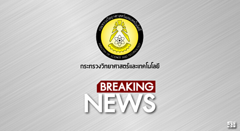 ก.วิทย์ฯรับสมัครOTOPเข้าอบรมนวัตกรรม ก.วิทย์ฯรับสมัครOTOPเข้าอบรมนวัตกรรม