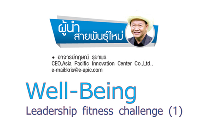 Well-Being Leadership fitness challenge (1) Well-Being Leadership fitness challenge (1)