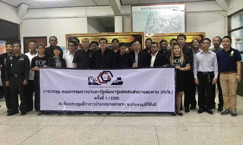 ชาวบางสะพานจับมือรัฐ-เอกชนตั้งคณะกรรมการประชารัฐฯ ชาวบางสะพานจับมือรัฐ-เอกชนตั้งคณะกรรมการประชารัฐฯ