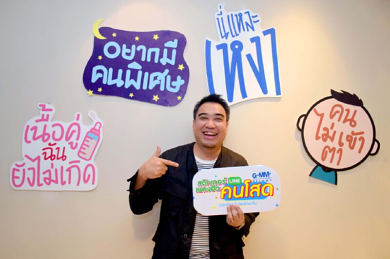 แกรมมี่ ปล่อยมิวสิคสติกเกอร์ชุดใหม่เอาใจ “คนโสด” แกรมมี่ ปล่อยมิวสิคสติกเกอร์ชุดใหม่เอาใจ “คนโสด”