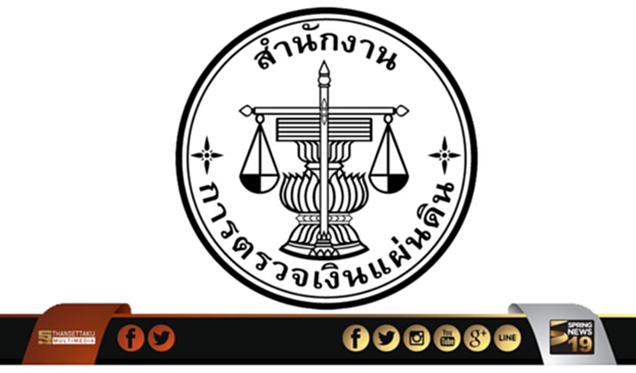 คณะกรรมการสรรหา เคาะ คตง. 7 ราย คณะกรรมการสรรหา เคาะ คตง. 7 ราย