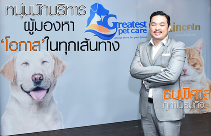 ธนพิศาล คูหาเปรมกิจ หนุ่มนักบริหารผู้มองหา‘โอกาส’ในทุกเส้นทาง ธนพิศาล คูหาเปรมกิจ หนุ่มนักบริหารผู้มองหา‘โอกาส’ในทุกเส้นทาง