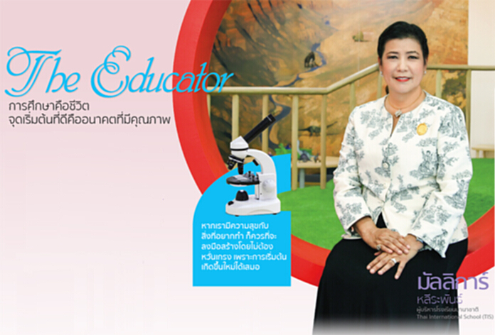 The Educator การศึกษาคือชีวิต จุดเริ่มต้นที่ดีคืออนาคตที่มีคุณภาพ The Educator การศึกษาคือชีวิต จุดเริ่มต้นที่ดีคืออนาคตที่มีคุณภาพ