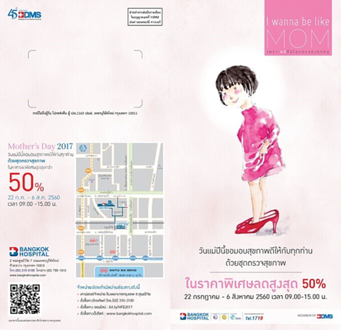 รพ.กรุงเทพชวนตรวจสุขภาพเทศกาลวันแม่ลดสูงสุด50% รพ.กรุงเทพชวนตรวจสุขภาพเทศกาลวันแม่ลดสูงสุด50%
