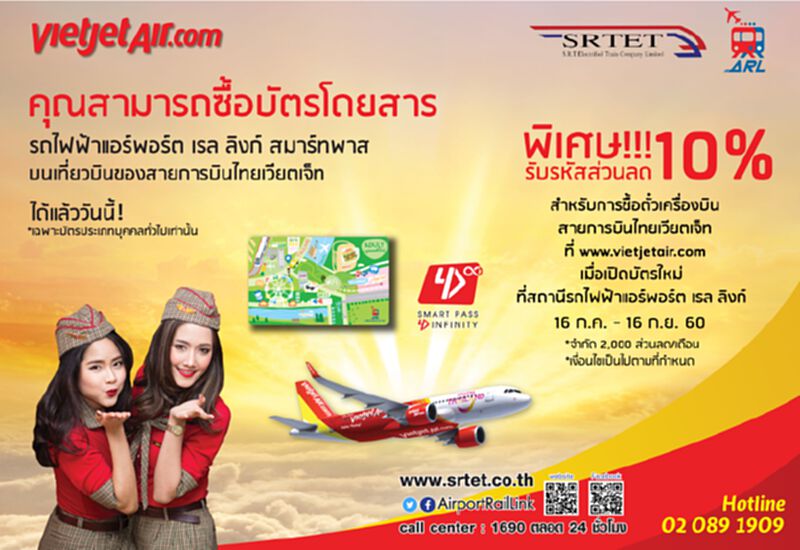 ไทยเวียตเจ็ท จัดโปรลด10%สำหรับผู้ซื้อบัตร เออาร์แอล สมาร์ท พาส ไทยเวียตเจ็ท จัดโปรลด10%สำหรับผู้ซื้อบัตร เออาร์แอล สมาร์ท พาส