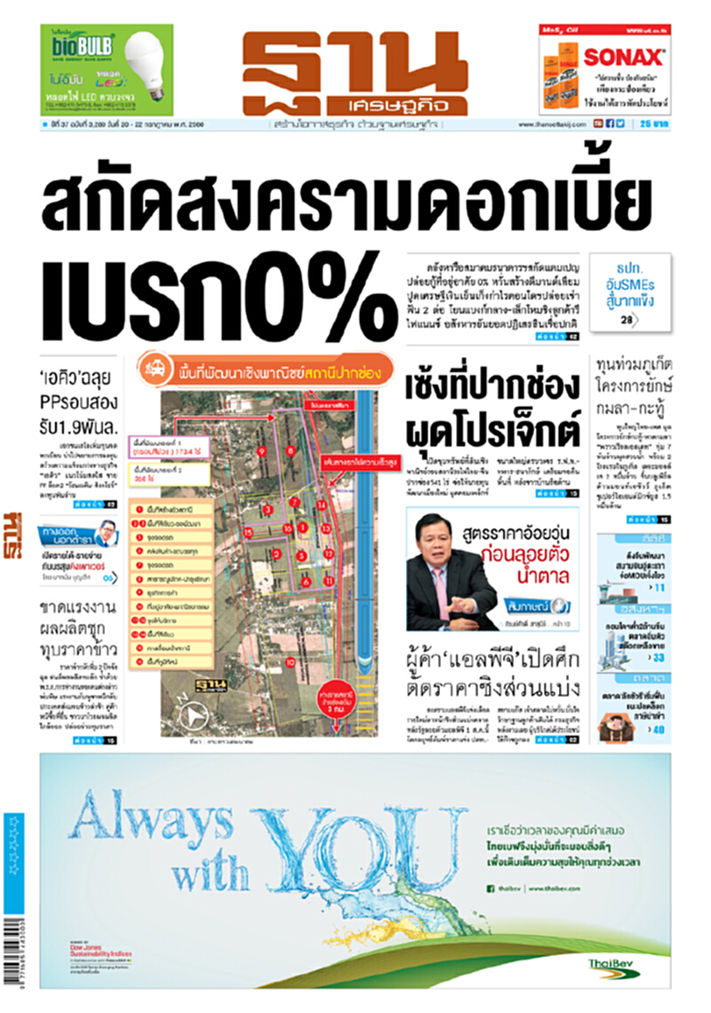 หน้าหนึ่ง! หนังสือพิมพ์ฐานเศรษฐกิจ ปีที่ 37 ฉบับที่ 3,280 วันที่ 19 – 22 กรกฎาคม พ.ศ.2560 หน้าหนึ่ง! หนังสือพิมพ์ฐานเศรษฐกิจ ปีที่ 37 ฉบับที่ 3,280 วันที่ 19 – 22 กรกฎาคม พ.ศ.2560