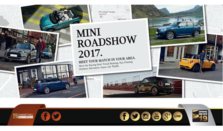 มินิ ยกทัพรถรุ่นใหม่ ใน MINI ROADSHOW 2017 มินิ ยกทัพรถรุ่นใหม่ ใน MINI ROADSHOW 2017