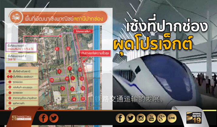 เซ้งที่ปากช่องผุดโปรเจ็กต์ เซ้งที่ปากช่องผุดโปรเจ็กต์