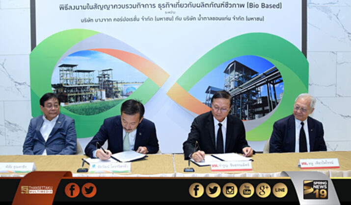 บางจากฯ รุกธุรกิจชีวภาพ ขึ้นแท่นอันดับ 1 ในไทย บางจากฯ รุกธุรกิจชีวภาพ ขึ้นแท่นอันดับ 1 ในไทย