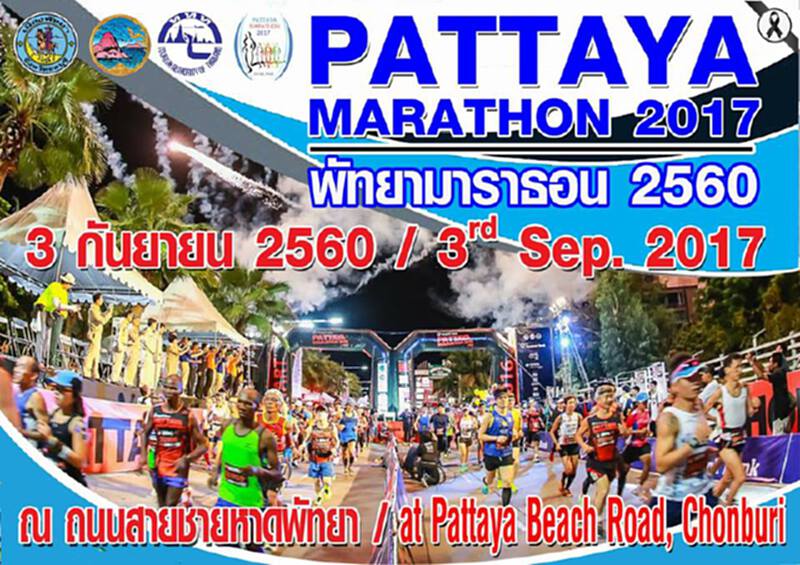 ดีเดย์ 3 ก.ย.จัดPattaya Marathon2017นักวิ่งแข้งเหล็กห้ามพลาดใหญ่กว่าทุกปี ดีเดย์ 3 ก.ย.จัดPattaya Marathon2017นักวิ่งแข้งเหล็กห้ามพลาดใหญ่กว่าทุกปี