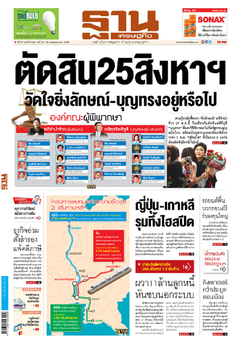 หน้าหนึ่ง! หนังสือพิมพ์ฐานเศรษฐกิจ ปีที่ 37 ฉบับที่ 3,281 วันที่ 23 – 26 กรกฎาคม พ.ศ.2560 หน้าหนึ่ง! หนังสือพิมพ์ฐานเศรษฐกิจ ปีที่ 37 ฉบับที่ 3,281 วันที่ 23 – 26 กรกฎาคม พ.ศ.2560
