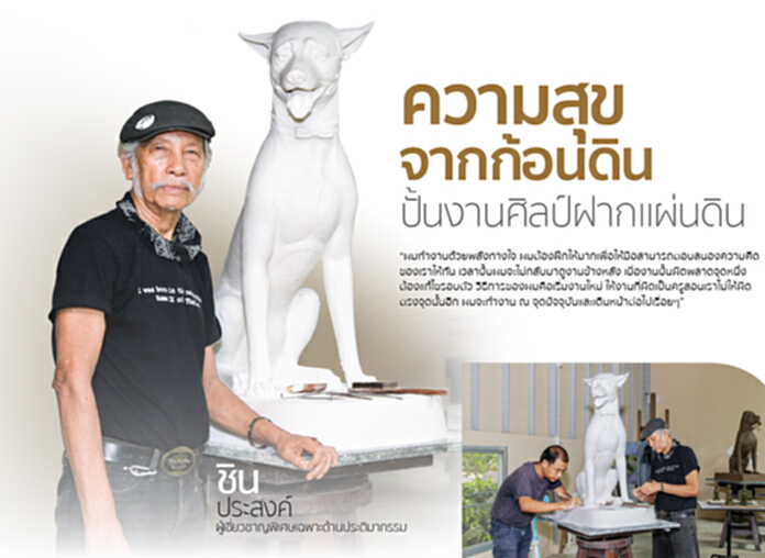 ความสุขจากก้อนดิน ปั้นงานศิลป์ฝากแผ่นดิน ความสุขจากก้อนดิน ปั้นงานศิลป์ฝากแผ่นดิน