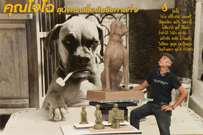 คุณโจโฉสุนัขทรงเลี้ยงในรัชกาลที่ 9 คุณโจโฉสุนัขทรงเลี้ยงในรัชกาลที่ 9