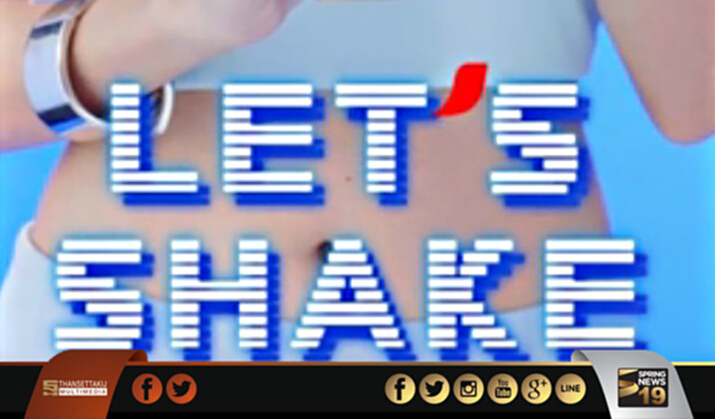 Let’s SHAKE รีเทิร์นตลาดกาแฟ Let’s SHAKE รีเทิร์นตลาดกาแฟ