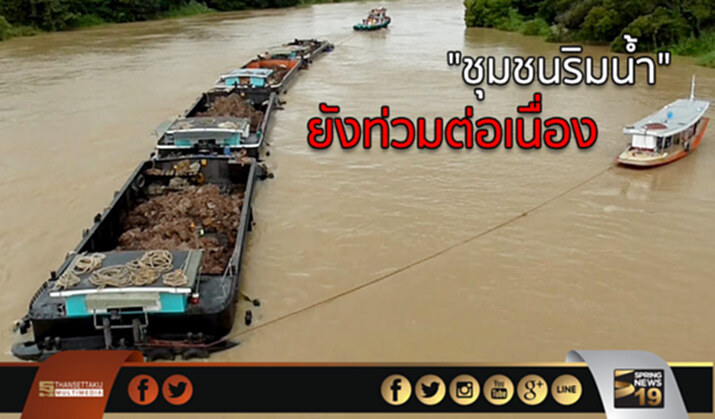 ปภ.นนทบุรีเผยชุมชนริมน้ำยังคงท่วมต่อเนื่องอีกระยะ ปภ.นนทบุรีเผยชุมชนริมน้ำยังคงท่วมต่อเนื่องอีกระยะ