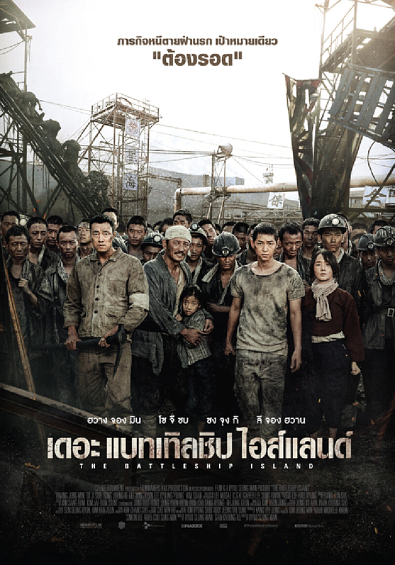 “ซง จุงกิ” ชวนลุ้นระทึกใน The Battleship Island “ซง จุงกิ” ชวนลุ้นระทึกใน The Battleship Island