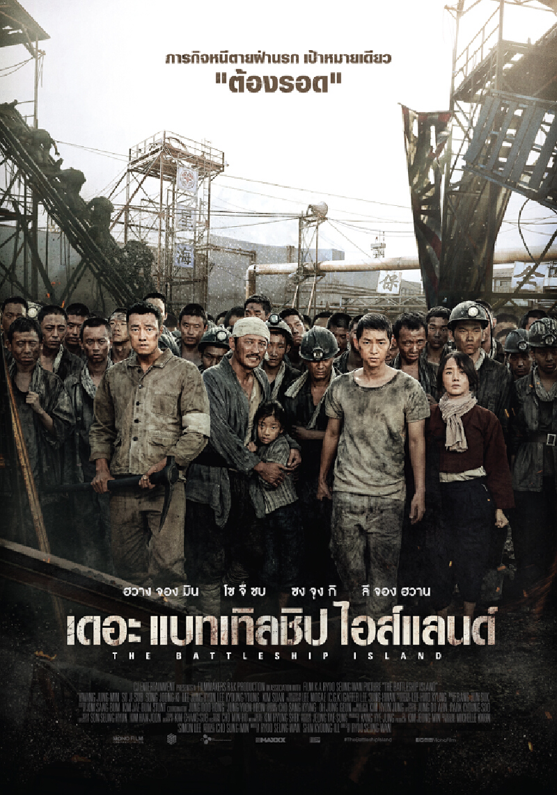 “ซง จุงกิ” ชวนลุ้นระทึกใน The Battleship Island