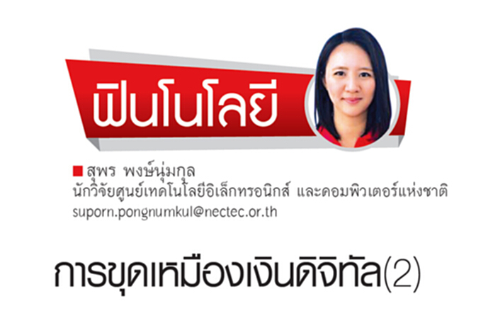 การขุดเหมืองเงินดิจิทัล(2) การขุดเหมืองเงินดิจิทัล(2)