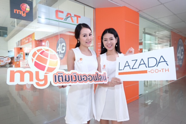 my เพิ่มช่องทางเติมเงินใหม่ ผ่าน Lazada my เพิ่มช่องทางเติมเงินใหม่ ผ่าน Lazada