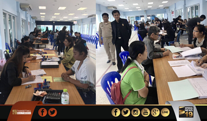 ศูนย์รับแจ้งฯต่างด้าวชลบุรี คึกคักนายจ้างตื่นตัวใช้บริการแน่น ศูนย์รับแจ้งฯต่างด้าวชลบุรี คึกคักนายจ้างตื่นตัวใช้บริการแน่น