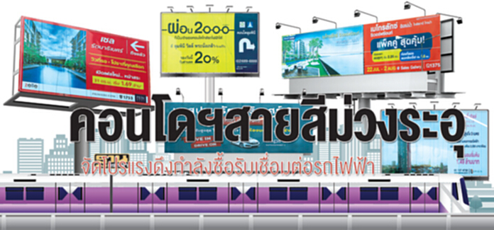 คอนโดฯสายสีม่วงระอุ จัดโปรแรงดึงกำลังซื้อรับเชื่อมต่อรถไฟฟ้า คอนโดฯสายสีม่วงระอุ จัดโปรแรงดึงกำลังซื้อรับเชื่อมต่อรถไฟฟ้า