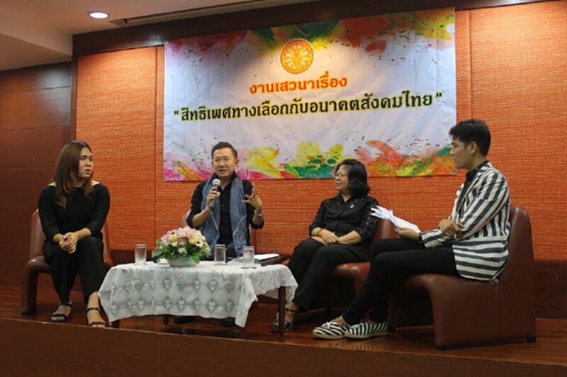 นักวิชาการ มธ.ชี้ปัญหาความไม่เท่าเทียมทางเพศ กรณีเพศทางเลือกในสังคมไทย นักวิชาการ มธ.ชี้ปัญหาความไม่เท่าเทียมทางเพศ กรณีเพศทางเลือกในสังคมไทย