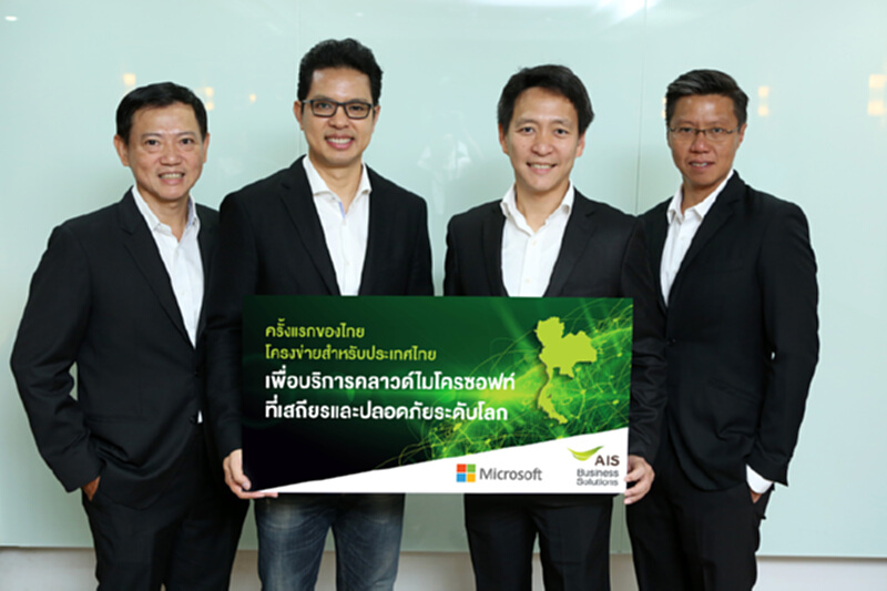 ไมโครซอฟท์ ผนึกเอไอเอส ให้บริการโครงข่ายระดับโลก ไมโครซอฟท์ ผนึกเอไอเอส ให้บริการโครงข่ายระดับโลก