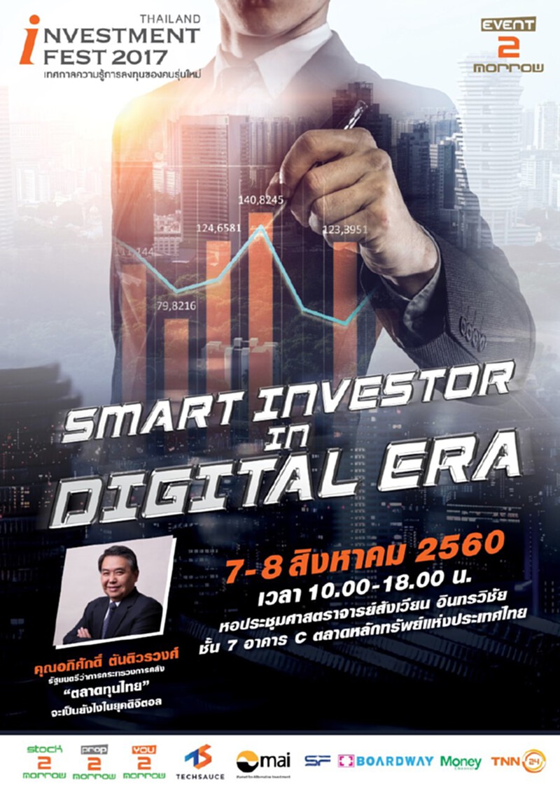 SETอัดความรู้ดึงนักลงทุนรุ่นใหม่จัดThailand Investment Fest 2017 SETอัดความรู้ดึงนักลงทุนรุ่นใหม่จัดThailand Investment Fest 2017