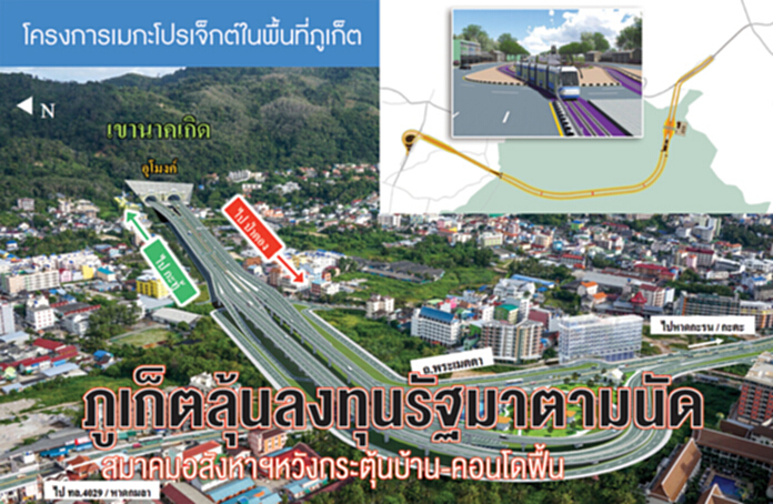 ภูเก็ตลุ้นลงทุนรัฐมาตามนัด สมาคมอสังหาฯหวังกระตุ้นบ้าน-คอนโดฟื้น ภูเก็ตลุ้นลงทุนรัฐมาตามนัด สมาคมอสังหาฯหวังกระตุ้นบ้าน-คอนโดฟื้น