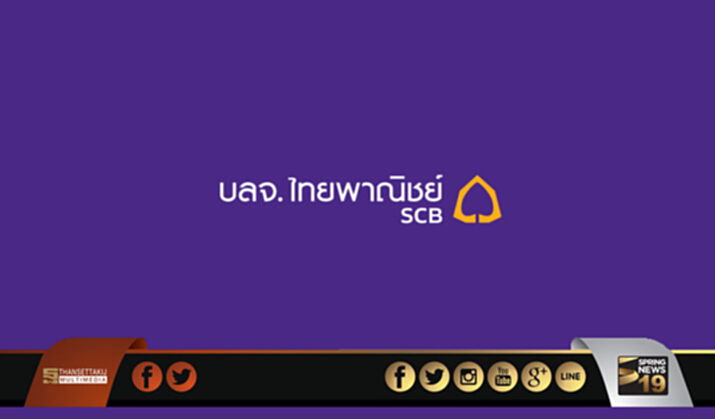 บลจ.ไทยพาณิชย์เชื่อกำไรบจ.โตหนุนหุ้นครึ่งปีหลัง บลจ.ไทยพาณิชย์เชื่อกำไรบจ.โตหนุนหุ้นครึ่งปีหลัง