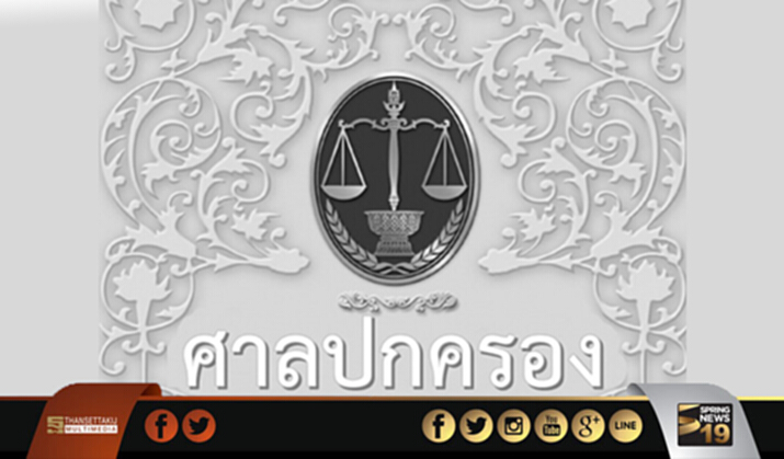ศาลปกครองสั่งคลัง-กรมบังคับคดี แจงยึดทรัพย์”ปู”ใน 15 วัน ศาลปกครองสั่งคลัง-กรมบังคับคดี แจงยึดทรัพย์”ปู”ใน 15 วัน