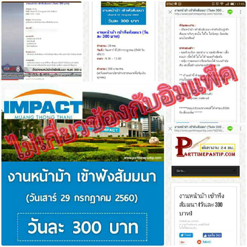 อิมแพคแจงถูกแอบอ้างเอาภาพสถานที่และโลโก้ไปใช้ยันไม่เกี่ยวข้องกับงานดังกล่าว อิมแพคแจงถูกแอบอ้างเอาภาพสถานที่และโลโก้ไปใช้ยันไม่เกี่ยวข้องกับงานดังกล่าว