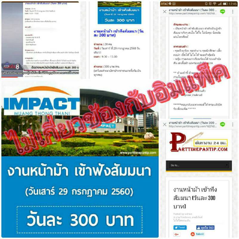 อิมแพคแจงถูกแอบอ้างเอาภาพสถานที่และโลโก้ไปใช้ยันไม่เกี่ยวข้องกับงานดังกล่าว