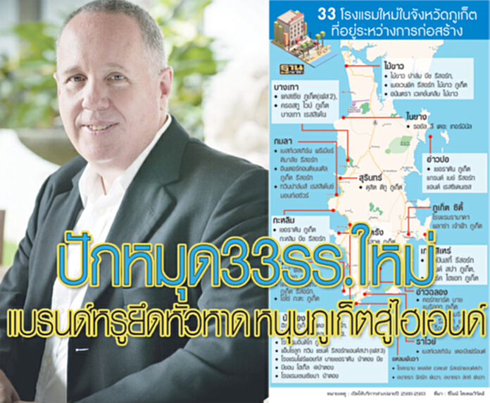 ปักหมุด 33 รร.ใหม่แบรนด์หรูยึดหัวหาด หนุนภูเก็ตสู่ไฮเอนด์ ปักหมุด 33 รร.ใหม่แบรนด์หรูยึดหัวหาด หนุนภูเก็ตสู่ไฮเอนด์