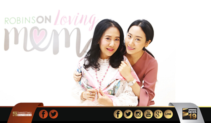 โรบินส์ออน เลิฟวิ่ง มัม โรบินส์ออน เลิฟวิ่ง มัม