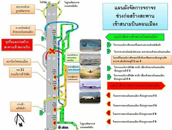 สนามบินดอนเมืองแนะเส้นทางเดินรถช่วงทดลองปิดสะพานทางเข้า สนามบินดอนเมืองแนะเส้นทางเดินรถช่วงทดลองปิดสะพานทางเข้า