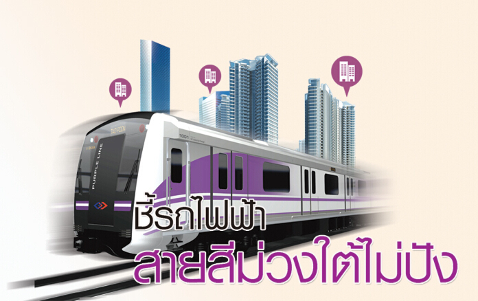 ชี้รถไฟฟ้าม่วงใต้ไม่ปัง คอนโดฯเกิดใหม่ยาก ถูกจำกัดด้วยผังเมือง