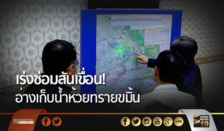 ยังแข็งแรงดี! เร่งซ่อมสันเขื่อนอ่างเก็บน้ำห้วยทรายขมิ้นคาด 20 วันเสร็จ ยังแข็งแรงดี! เร่งซ่อมสันเขื่อนอ่างเก็บน้ำห้วยทรายขมิ้นคาด 20 วันเสร็จ