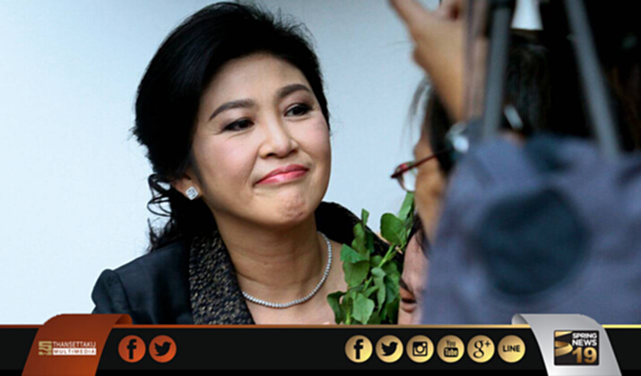 “ยิ่งลักษณ์"ยก 6 ปมแถลงปิดจำนำข้าว ย้ำถูกใส่ร้าย-ไม่เป็นธรรม “ยิ่งลักษณ์"ยก 6 ปมแถลงปิดจำนำข้าว ย้ำถูกใส่ร้าย-ไม่เป็นธรรม