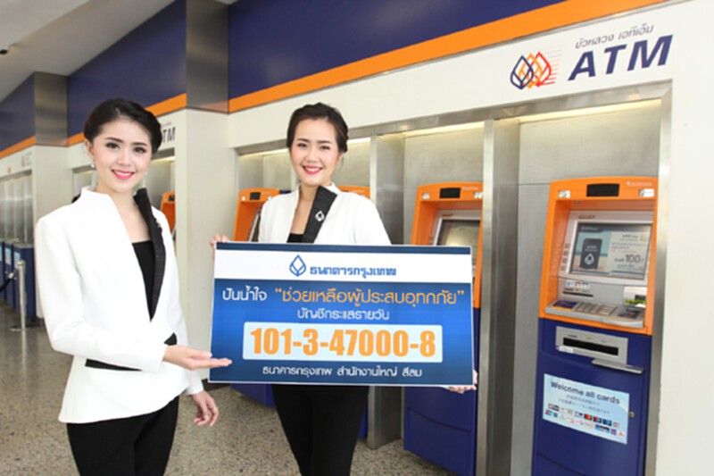 BBLชวนปันน้ำใจช่วยน้ำท่วมยกเว้นค่าธรรมเนียมโอนข้ามเขตทุกช่องทาง BBLชวนปันน้ำใจช่วยน้ำท่วมยกเว้นค่าธรรมเนียมโอนข้ามเขตทุกช่องทาง