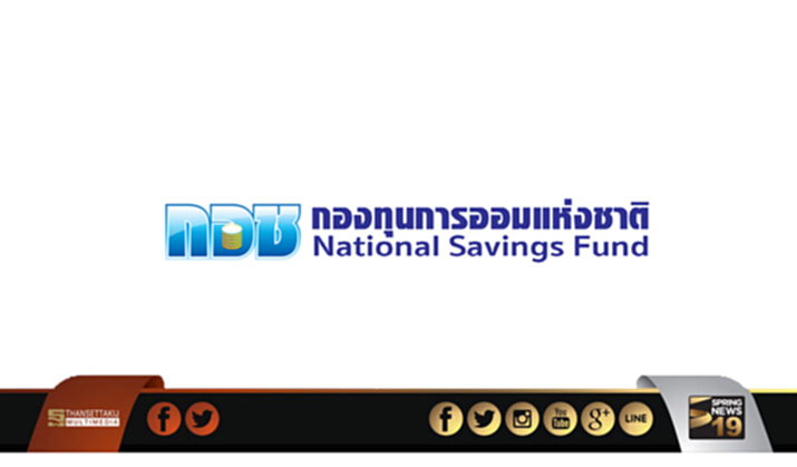 ตั้ง “โสภาวดี เลิศมนัสชัย” รักษาการเลขาฯกองทุนการออมแห่งชาติ ตั้ง “โสภาวดี เลิศมนัสชัย” รักษาการเลขาฯกองทุนการออมแห่งชาติ