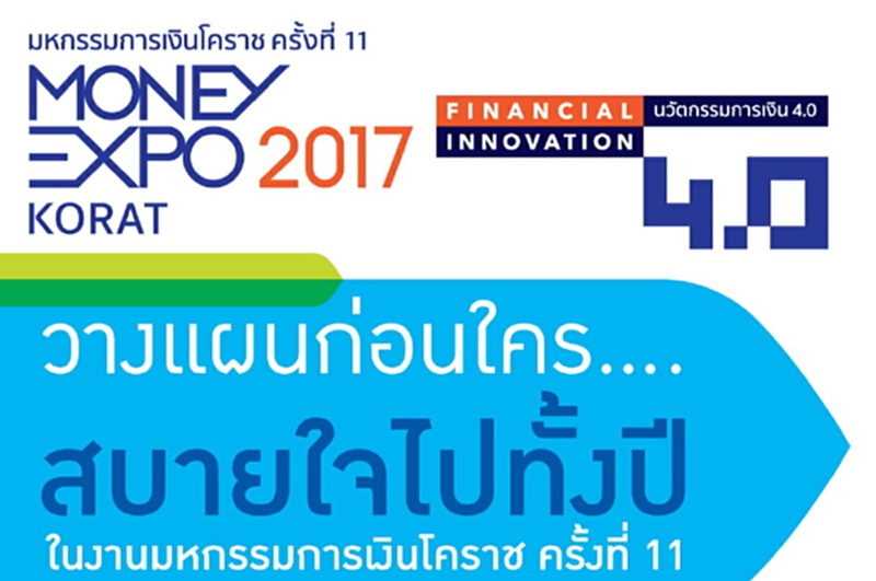 กรุงเทพประกันฯชวนวางแผนการเงินรอบด้านในงานมันนี่ เอ็กซ์โป โคราช กรุงเทพประกันฯชวนวางแผนการเงินรอบด้านในงานมันนี่ เอ็กซ์โป โคราช